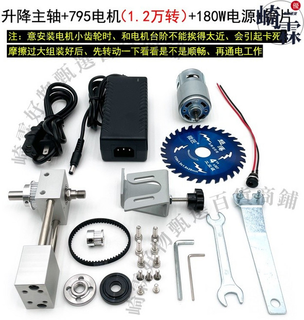 崎霖好物甄選 DIY 升降主軸 795電機+180W電磨 1.2萬轉 附電源和工具, 1個, 升降主軸+795電機+電源+鋸片