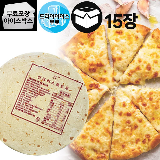 제이케이푸드 씬크러스트 피자 도우 11인치 120gX15장 (드라이) 생지, 1개, 1.8kg