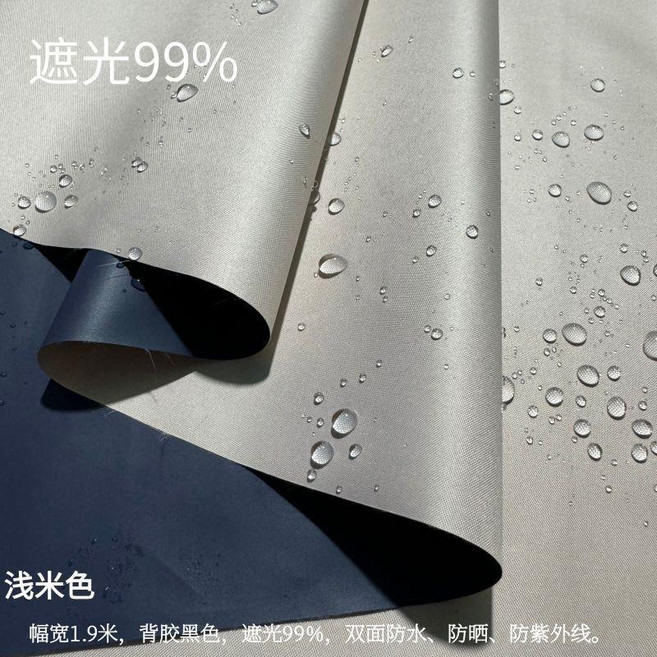 戶外防水防風布料 遮光防曬布, 淺米色 超強防水 寬1.9米 ,長4米一片
