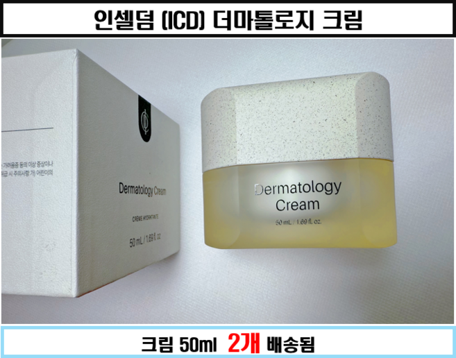 인셀덤 더마톨로지 크림 50ml 2개 (구 액티브크림) 25년 최신제조