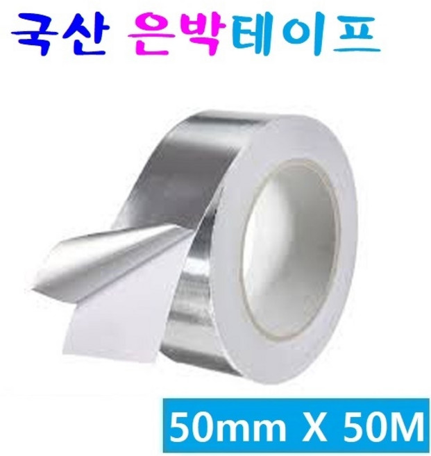 알루미늄 은박 테이프, 은박 70mic 50mm x 50M, 1개