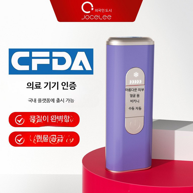 남성용 레이저 무통증 셀프 대용량 브라질리언, IPL, T66S 퍼플 미들 규격