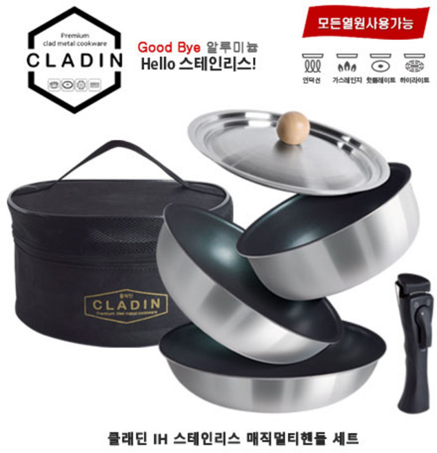 클래딘(CLADIN) IH 스테인리스 매직멀티핸들 세트, 1개