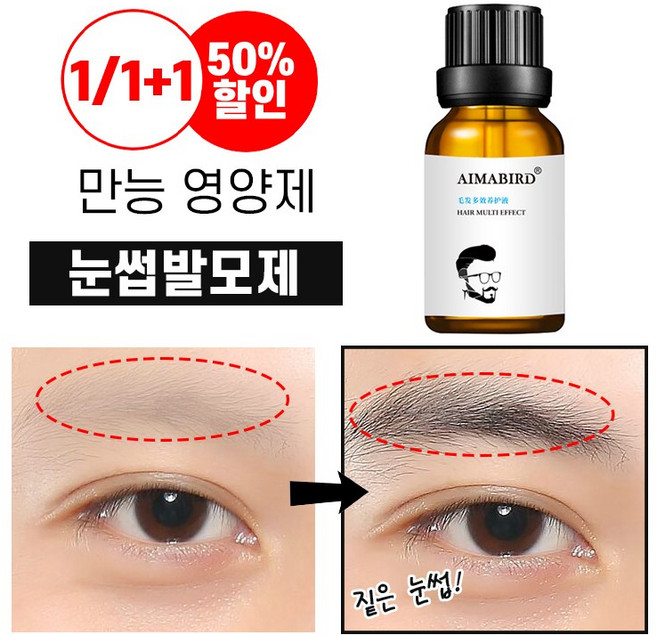 [당일출고] 눈썹 영양제 모발 수염 발모제 속눈썹 블랙 영양제 빠른 성장 세럼 AIMABIRD, 1개, 10ml