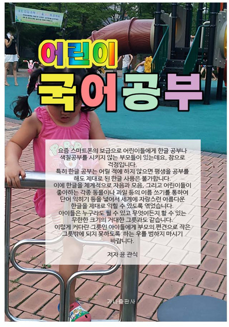 A083/한글공부/국어공부/자음모음/가나다라/기역니은, 한글공부