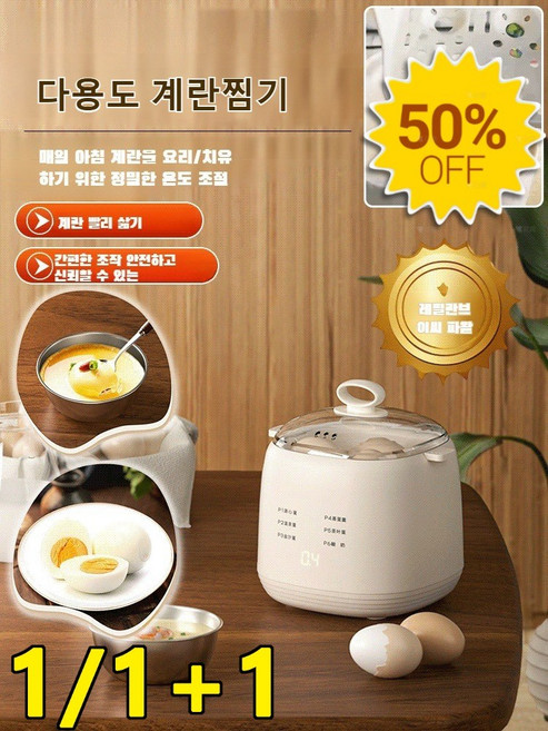1+1/1 가정용 소형 미니 물 삶은 계란찜기 자동단전 계란찜기 계란찜기 간편한 조작 /안전, (2개입)계란찜기&스텐볼 국표 3구