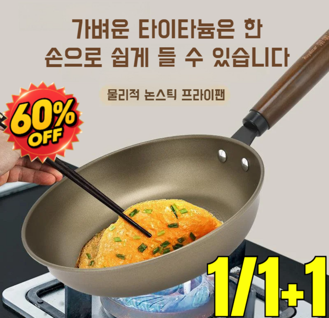 1/1+1다 프리미엄 후라이팬 후라이팬 끈적임 없는 가정용 볶음팬 후라이팬 에너지절약 후라이팬, 1개, 24cm
