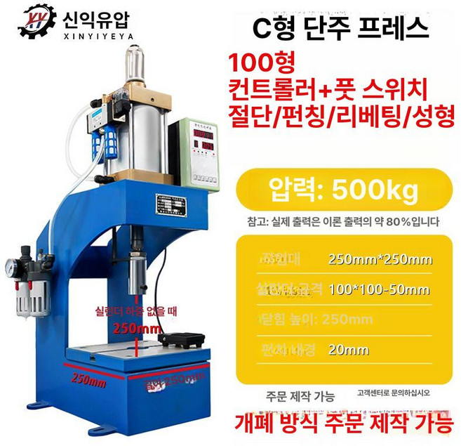탁상 공압 에어 프레스 펀치 압착 압착기 압력기, C형 100형 500KG, 1개