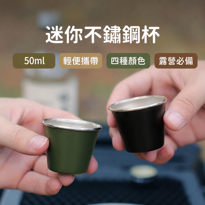 迷你不鏽鋼杯 50ml 露營必備, 迷你304不鏽鋼露營杯小酒杯50ml(黑色）, 1個