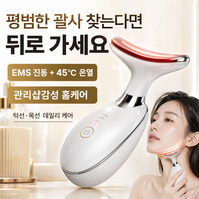 채다 EMS 온열 괄사 마사지기 전동 얼굴 턱선 목선 홈케어 뷰티디바이스, 1개, 화이트