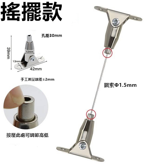 CBX 鋼索組合 孔距30mm 鋼索直徑1.5mm, 搖擺吊座+搖擺吊座 鋼索長度:150cm, 1個