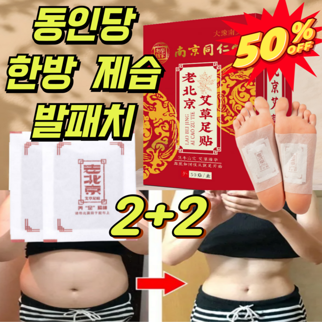 발바닥패치 발패치 습기 제거 다이어트 패치 목초수액 시트 대용량, 50매입, 4개