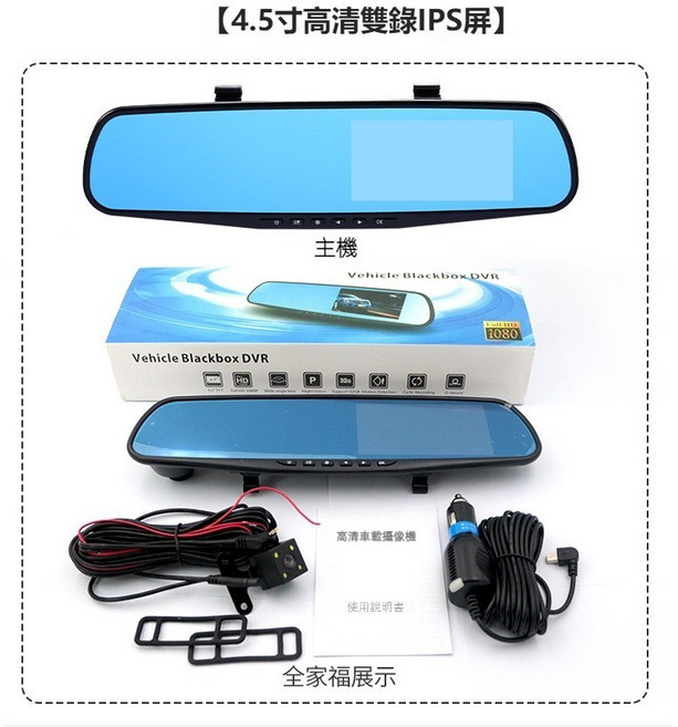 高清1080P前後雙錄倒車影像後視鏡電子狗行車記錄儀, 4.5吋 1080P+720P【雙錄】,無記憶卡, 32GB, 1