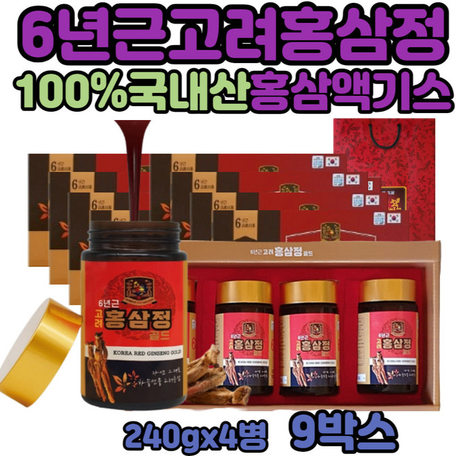 홍삼액 기스 농축 액 수험생 6년근 고려 홍삼 액기스 온가족 먹는 진한 홍삼청 홍미삼 6년근고려 홍삼진액 친정 시댁 엄마 아빠 명절 홍삼선물 세트 단체 모임 선물