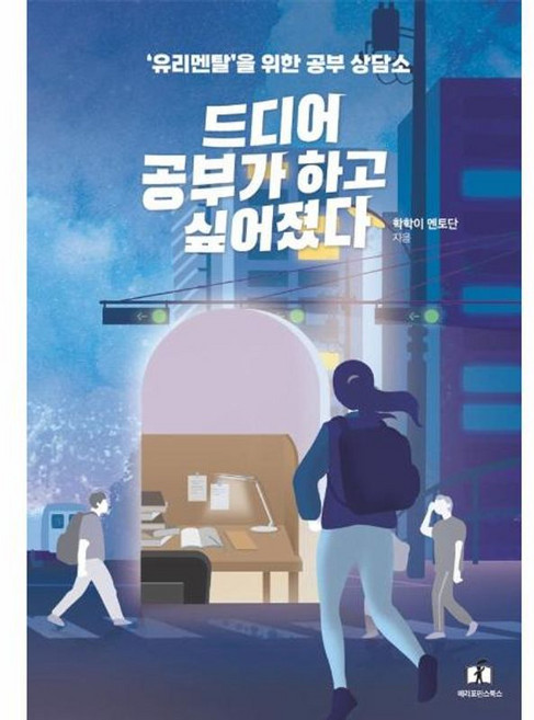 메리포핀스 드디어 공부가 하고 싶어졌다, 단품, 단품