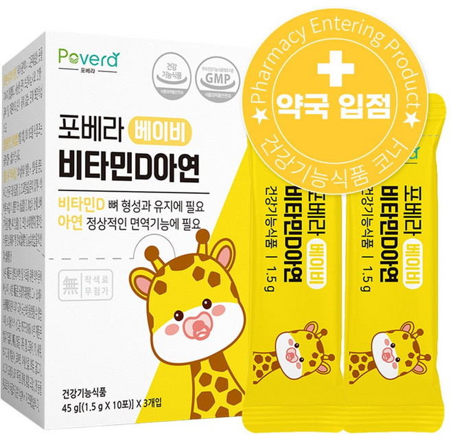 포베라 베이비 비타민D아연 돌 유아 면역 어린이영양제, 45g, 2박스