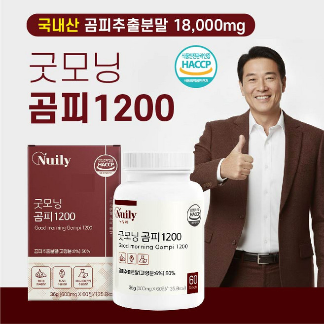 [총360정] [6개월분] 국내산 곰피 추출물 뉴일리 굿모닝 곰피 1200 600mg 밀크씨슬 HACCP 인증, 6박스, 60정