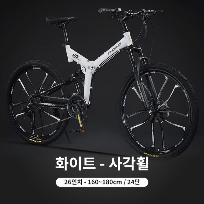 [ 피네라 ] 튼튼한 MTB 접이식 산악 자전거 자바 트렉 로드자전거 입문용 출퇴근, 1개, 160cm, 26인치 / 24단 / 화이트 / 사각휠