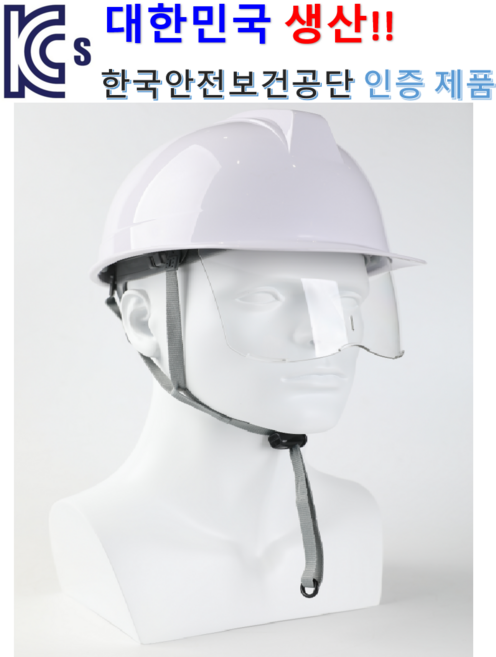 공단 KCS 국내생산 인증 보안경 안전모 백색 1개
