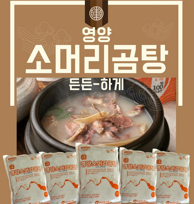 소머리곰탕 600g 냉동보관 밀키트 식자재 업소용 도매 소매 식당용 대용량 단체 급식용, 5개