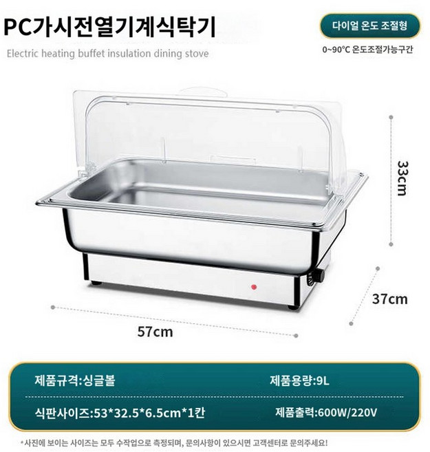 호텔 업소용 음식 뷔페 푸드워머 그릇 차핑디쉬, 비주얼 커버 싱글 컴파트먼트 9리터/기계식 전기 가열, 1개