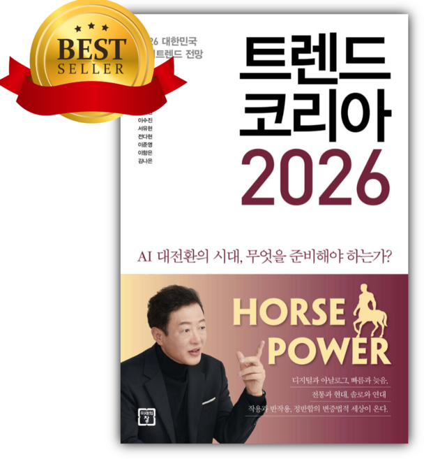 트렌드 코리아 2026 [쁘띠수첩+당근볼펜+책갈피]