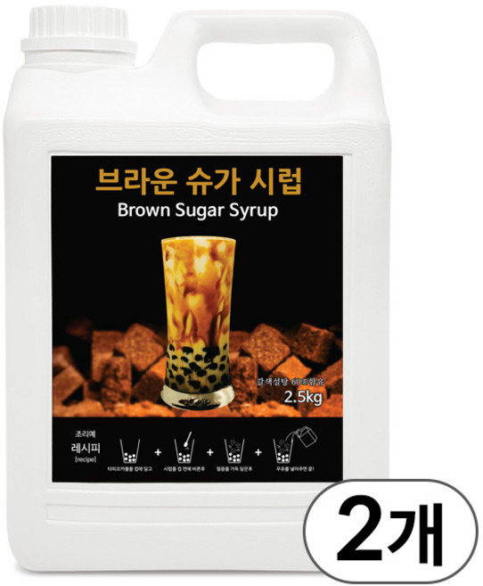 브라운슈가시럽 2.5kg, 2개