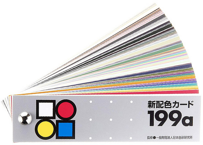 일본 니혼 색채연구소 톤표 컬러가이드 199a PCCS