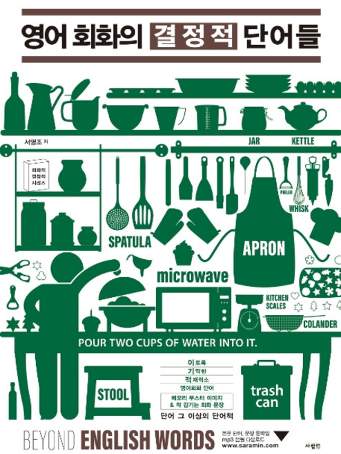 영어 회화의 결정적 단어들:, 사람in