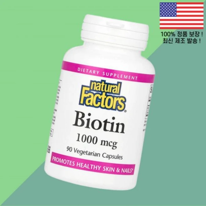 내추럴 팩터스 비오틴 비타민B7 바이오틴 비타민B군 1000mcg 식물성 베지캡슐 90정 Natural Factors Biotin 90 Vegetarian Capsules, 내추럴 팩터스 비오틴 비타민B7 바이오틴 비타민B군 1, 1 - 쿠팡