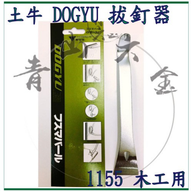DOGYU 1155 木工用 拔釘器, 1個