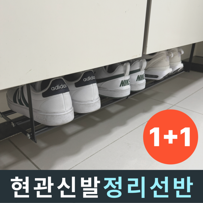 [길이조절] 클린핏 신발장정리선반 틈새활용, 2개, CleanFit화이트