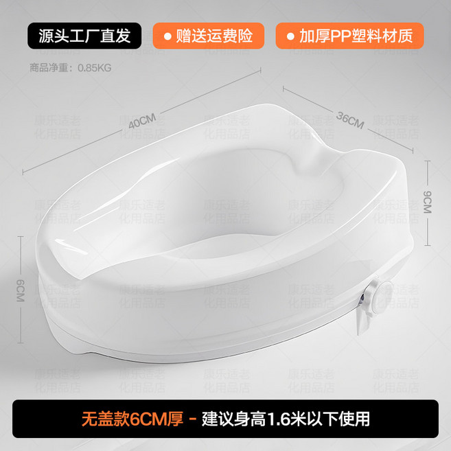 馬桶增高器 6CM無蓋款 加厚PP塑料材質, 無蓋 - 增高6CM 適合身高160CM以下使用
