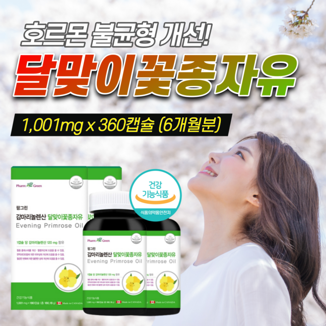 캐나다 직수입 감마리놀렌산 달맞이꽃종자유 여성 갱년기 영양제 생리전 월경전 증후군 pms 생리통 완화 달마지꽃종자유 캡슐 혈중 콜레스테롤 혈행 개선 약3개월 호르몬 불균형 폐경기, 2개, 180캡슐