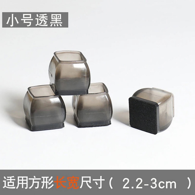矽膠靜音桌椅腳墊 桌椅腳套 凳子腿保護套 椅子腳套 靜音耐磨加厚牢固 椅子腳墊, 透黑色正方形小號, 1個