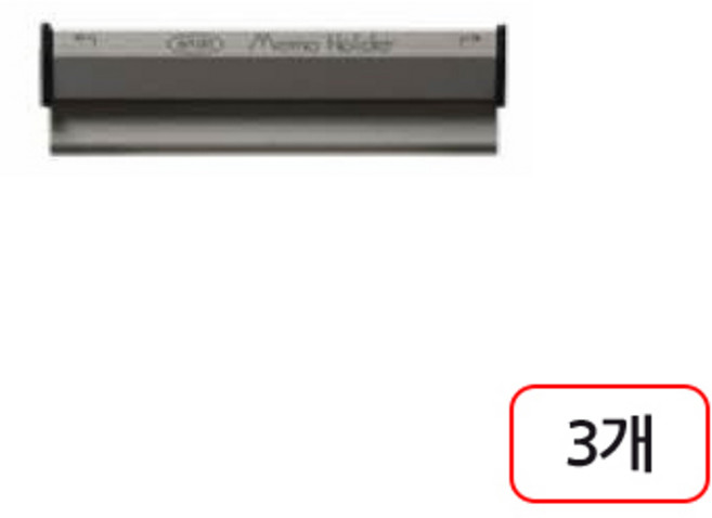 아톰 메모홀더 대 110mm 3개