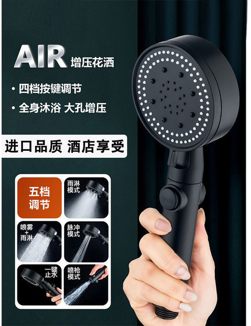 增壓淋浴花灑，六檔模式調節，加壓按摩蓮蓬頭, 1個, AIR增壓花灑旗艦黑色【8檔可調節】