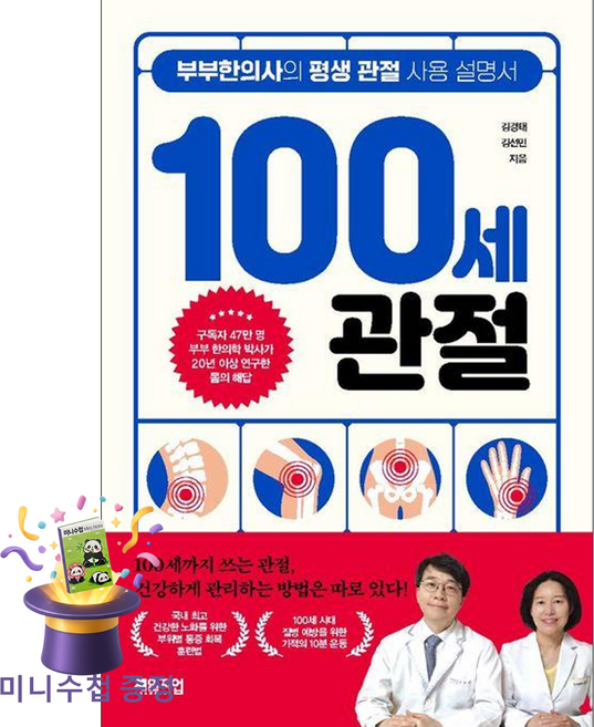 [미니수첩 증정] 체인지업 100세 관절 ISBN-9791191378887