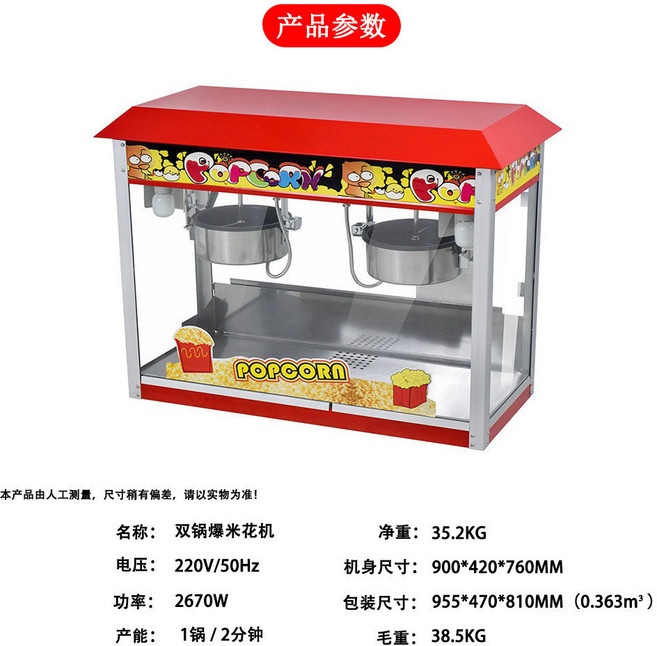 雙鍋爆米花機 臺式屋頂電動 球形蝶形爆米花, 1個, HP-POP6A-2-雙鍋爆米花機, N/A