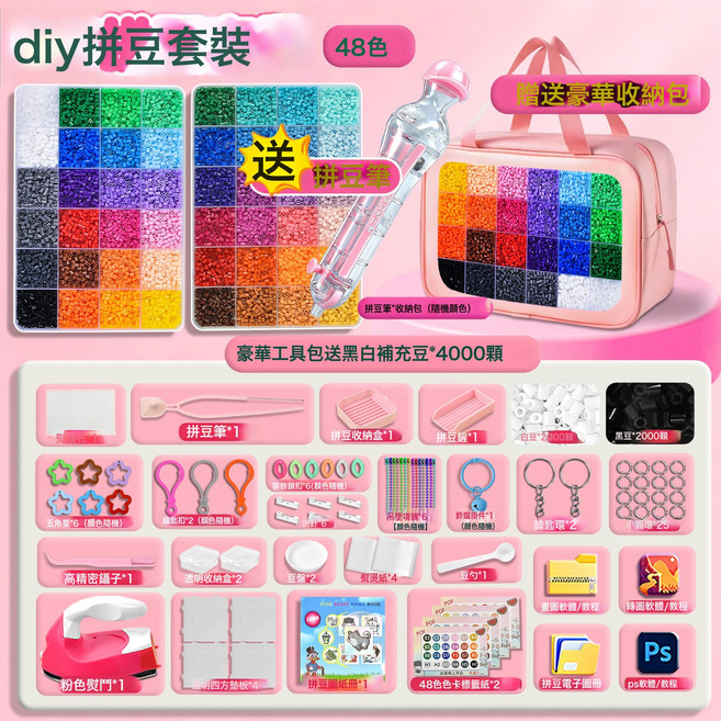 拼豆套裝 2.6mm手工DIY立體材料包, 1個, 48色【拼豆筆+手提包】小熨斗+豪華工具包+黑白豆4000:1個, 1片