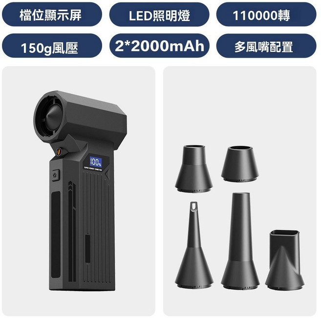 無刷吹塵機 110000RPM 超強風力吹風機 居家清潔 洗車吹水, Z2黑色【多風嘴旗艦版】,13.4*5.9*3.7cm, Z2黑色標準版