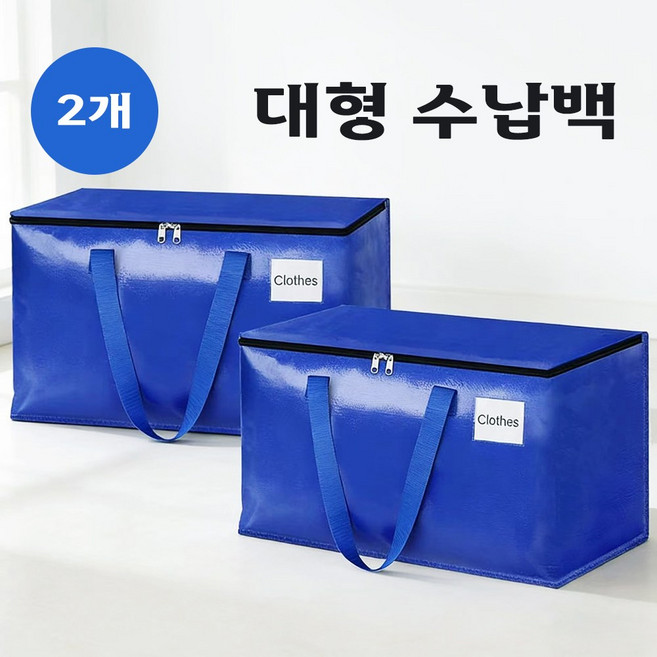 대용량 이사박스 이사가방 다용도 정리 파우치 이불 의류 수납 정리함 방수, 블루, 2개