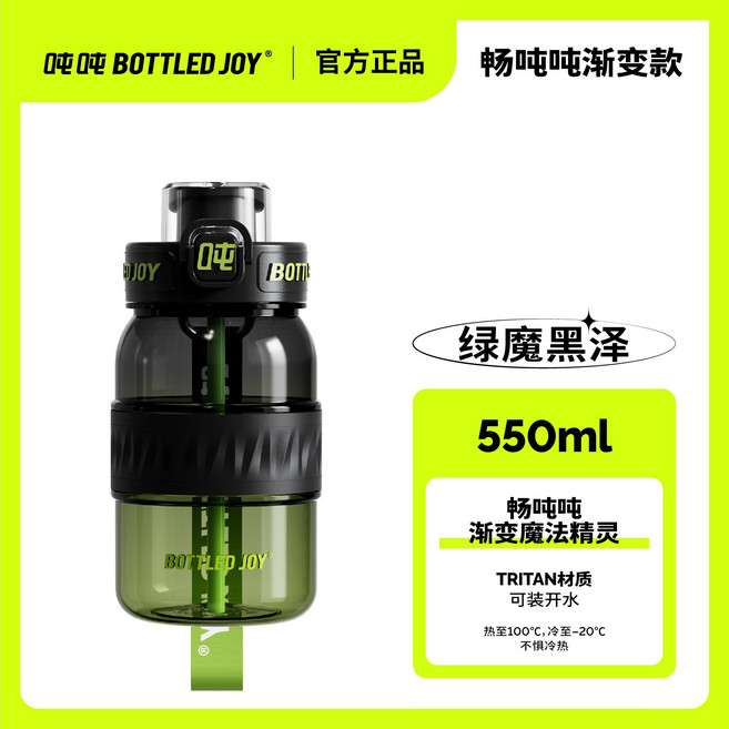 BOTTLED JOY 1000ml TRITAN吸管杯, 1套, 600ml