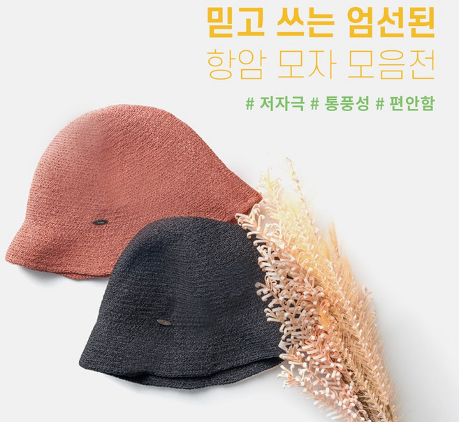 가발닷컴 통풍성 좋은 저자극 데일리 항암모자
