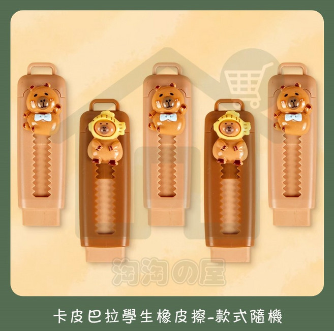 卡皮巴拉 推拉式橡皮擦 好擦不留痕 環保橡皮擦 學生考試美術用, 1個, 隨機出貨