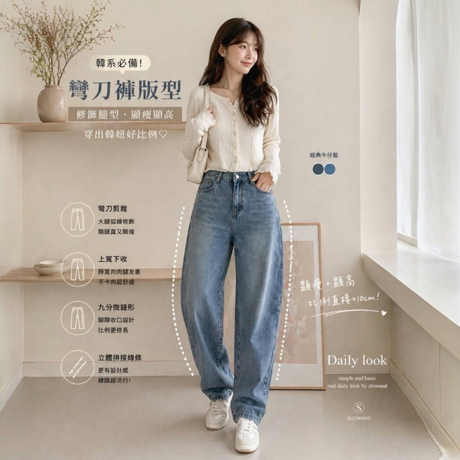 slowand 韓系 灣刀褲 顯瘦顯高 牛仔長褲