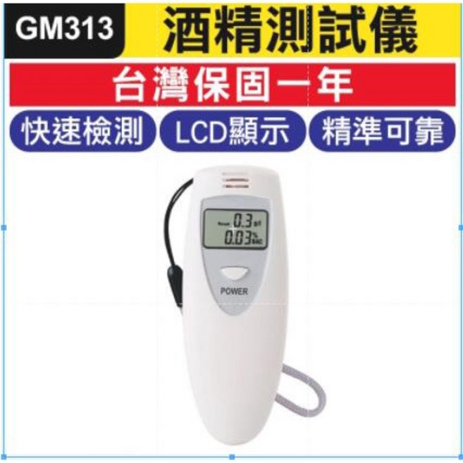 隨身車用酒精測試儀 GM313 台灣品牌保固一年 吹氣式液晶顯示, 1個, GM313)酒精測試儀開發票