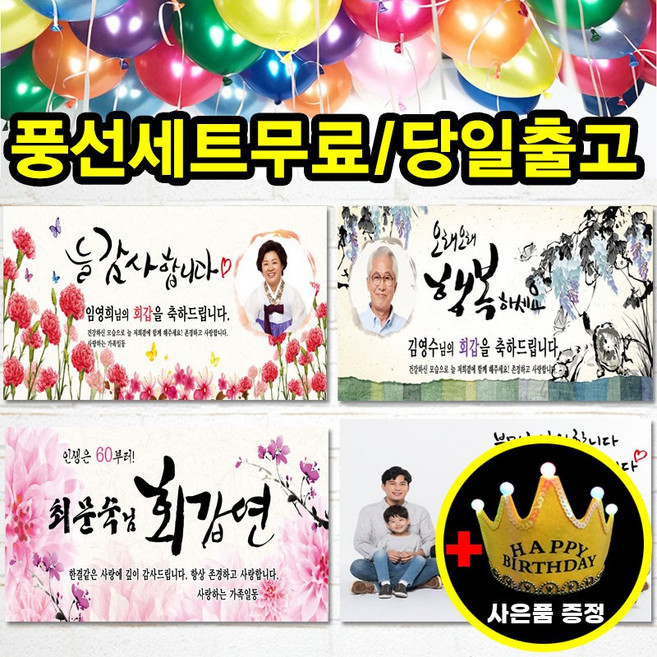 현수막 제작 환갑.칠순.팔순.생신 100개 디자인 100x60 150x90, 150x90확장사진형