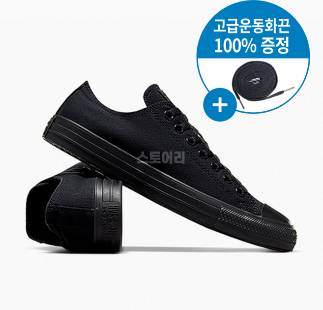 (국내매장판) 컨버스 척테일러 올스타 클래식 블랙 M5039C + 국내생산 스토어리 신발끈