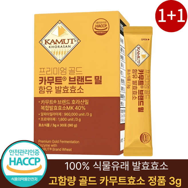카무트 효소분말 100%식약청 인증 HACCP 식물유래효소 정품, 2박스, 30회분